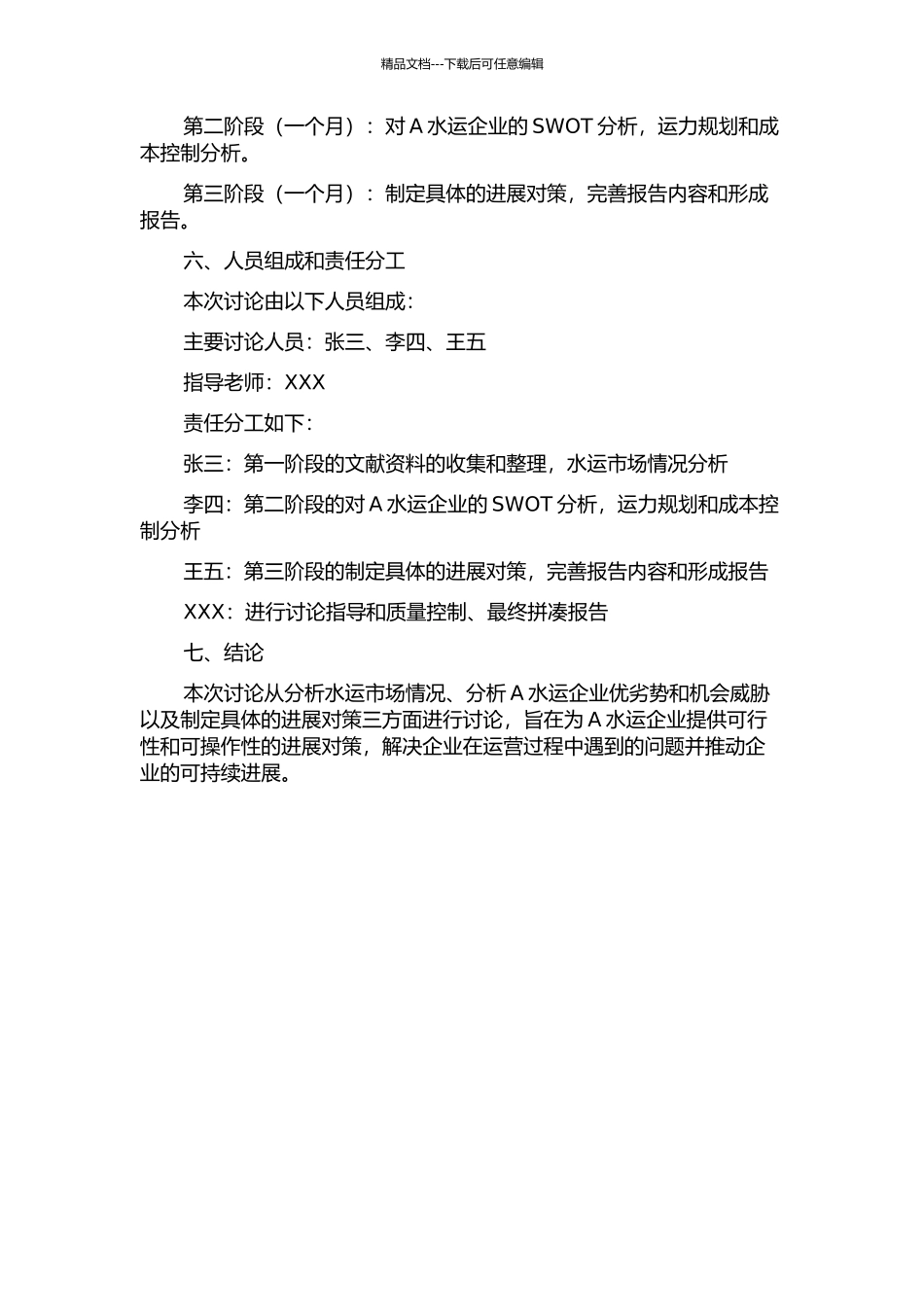 A水运企业发展对策研究的开题报告_第2页