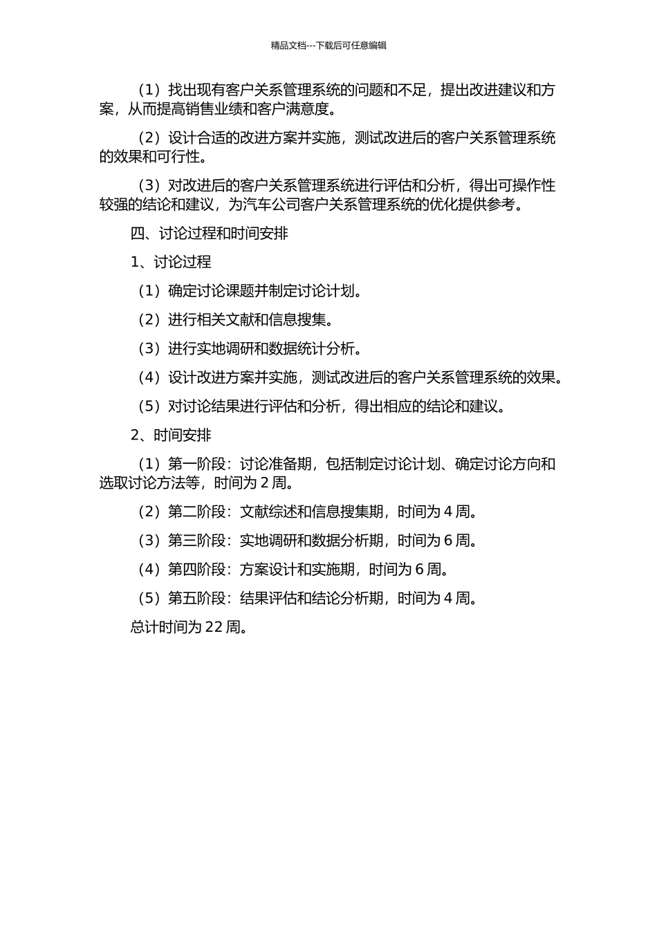 A汽车公司客户关系管理系统优化的开题报告_第2页