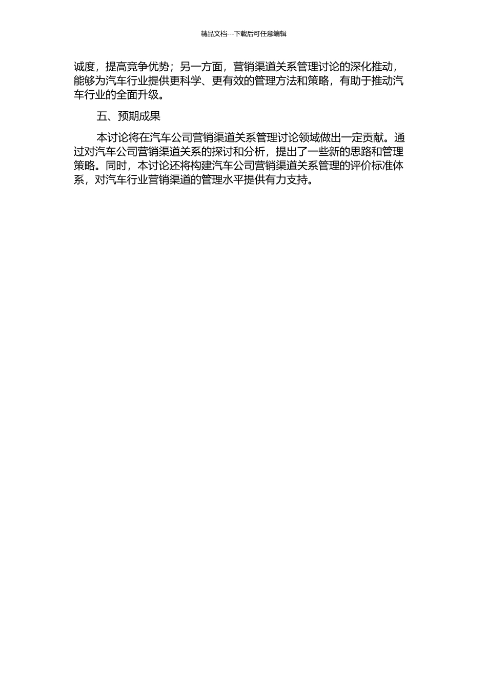 A汽车公司营销渠道关系管理研究的开题报告_第2页
