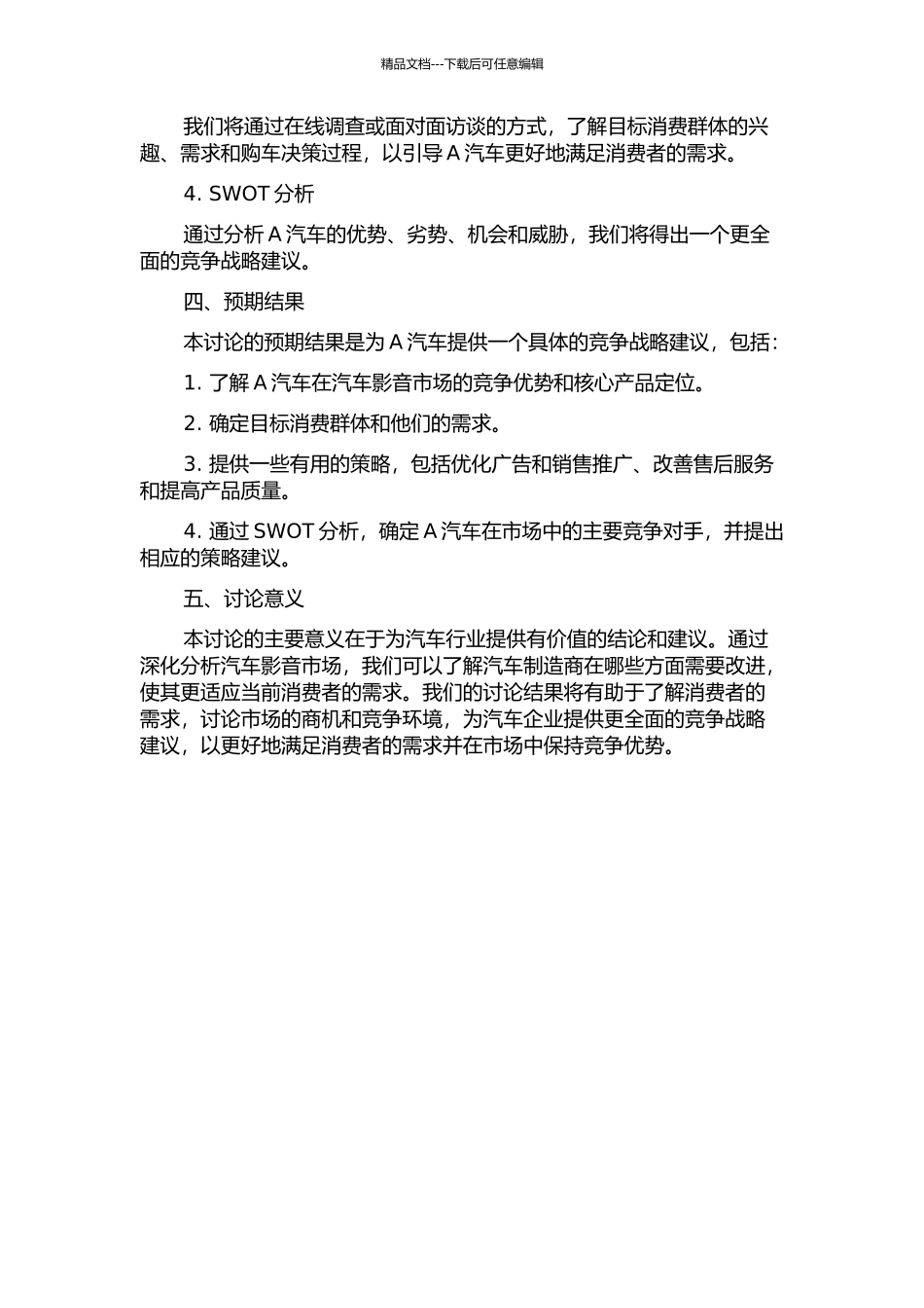 A汽车影音业务竞争战略研究中期报告_第2页