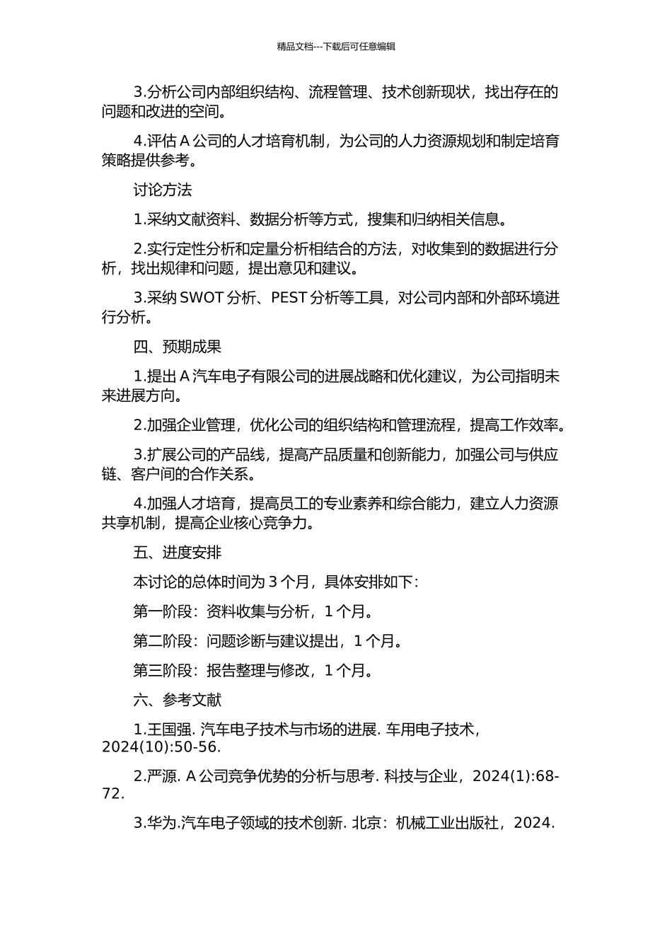 A汽车电子有限公司发展战略研究开题报告_第2页