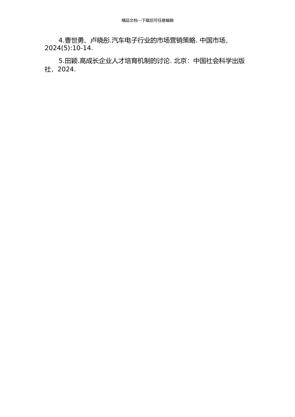 A汽车电子有限公司发展战略研究开题报告_第3页