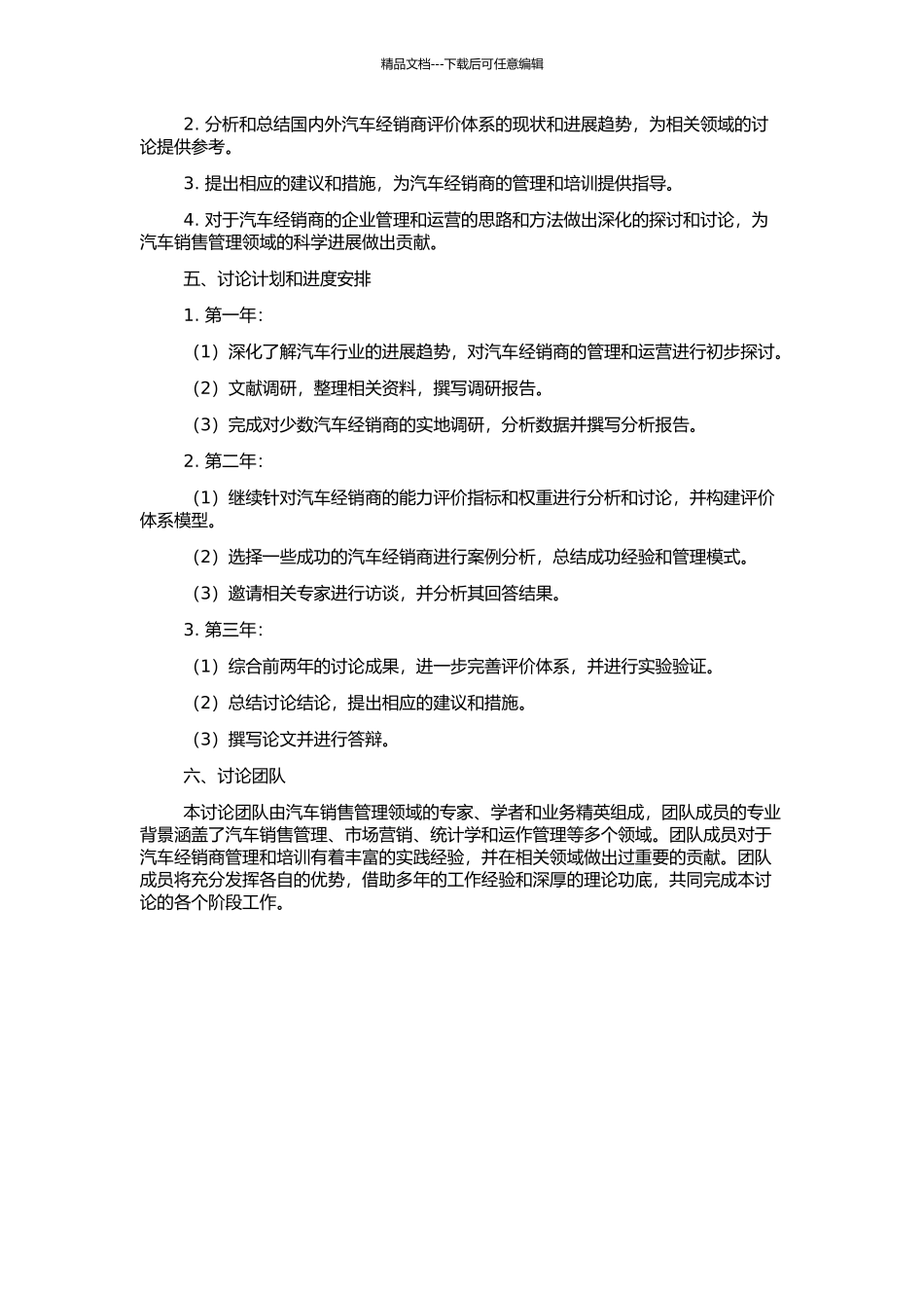 A汽车经销商能力评价体系研究的开题报告_第2页