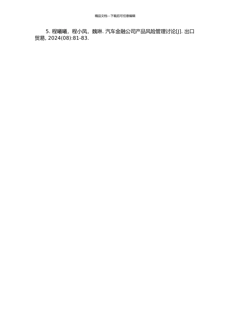 A汽车金融公司产品盈利能力分析的开题报告_第2页