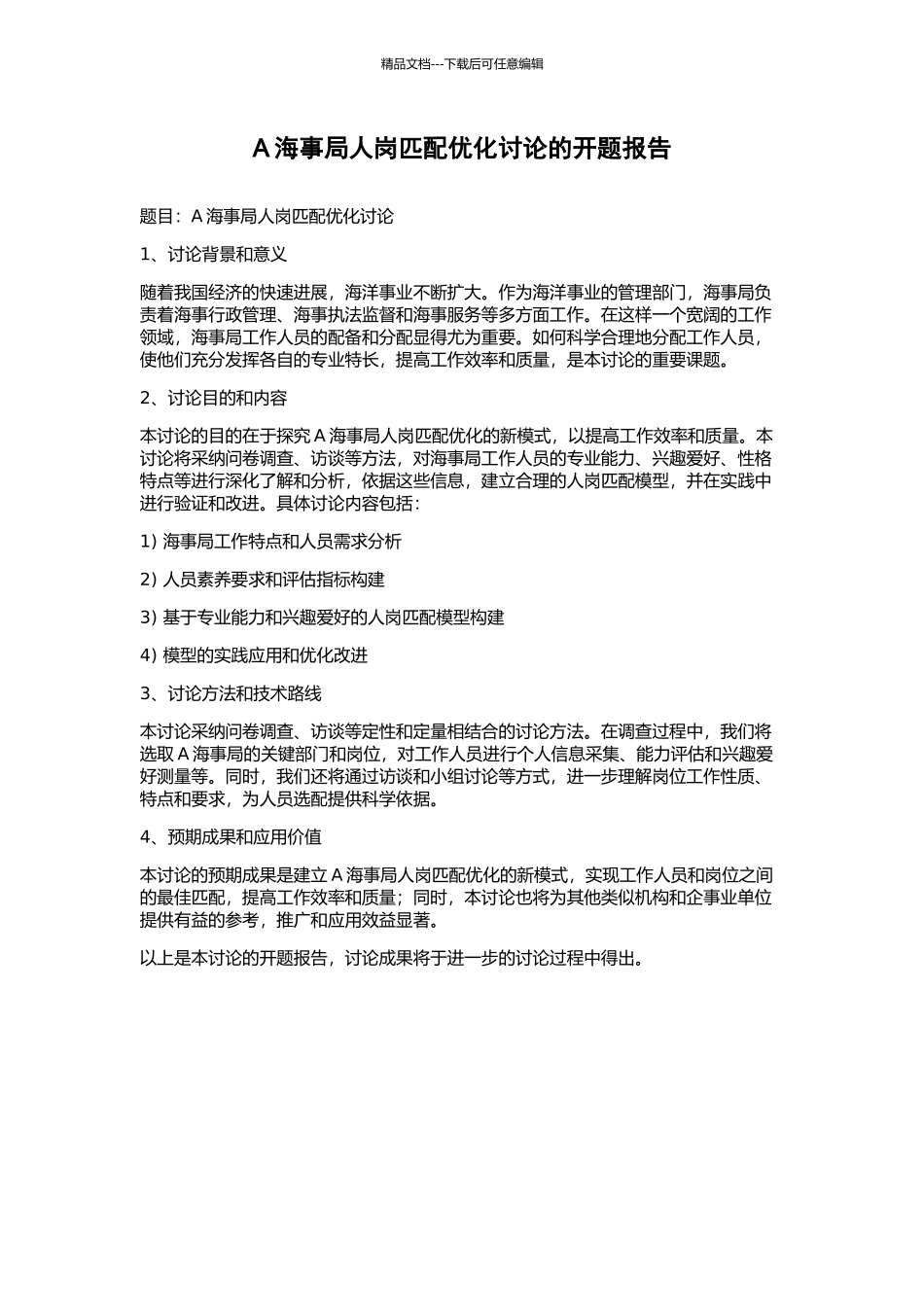 A海事局人岗匹配优化研究的开题报告_第1页
