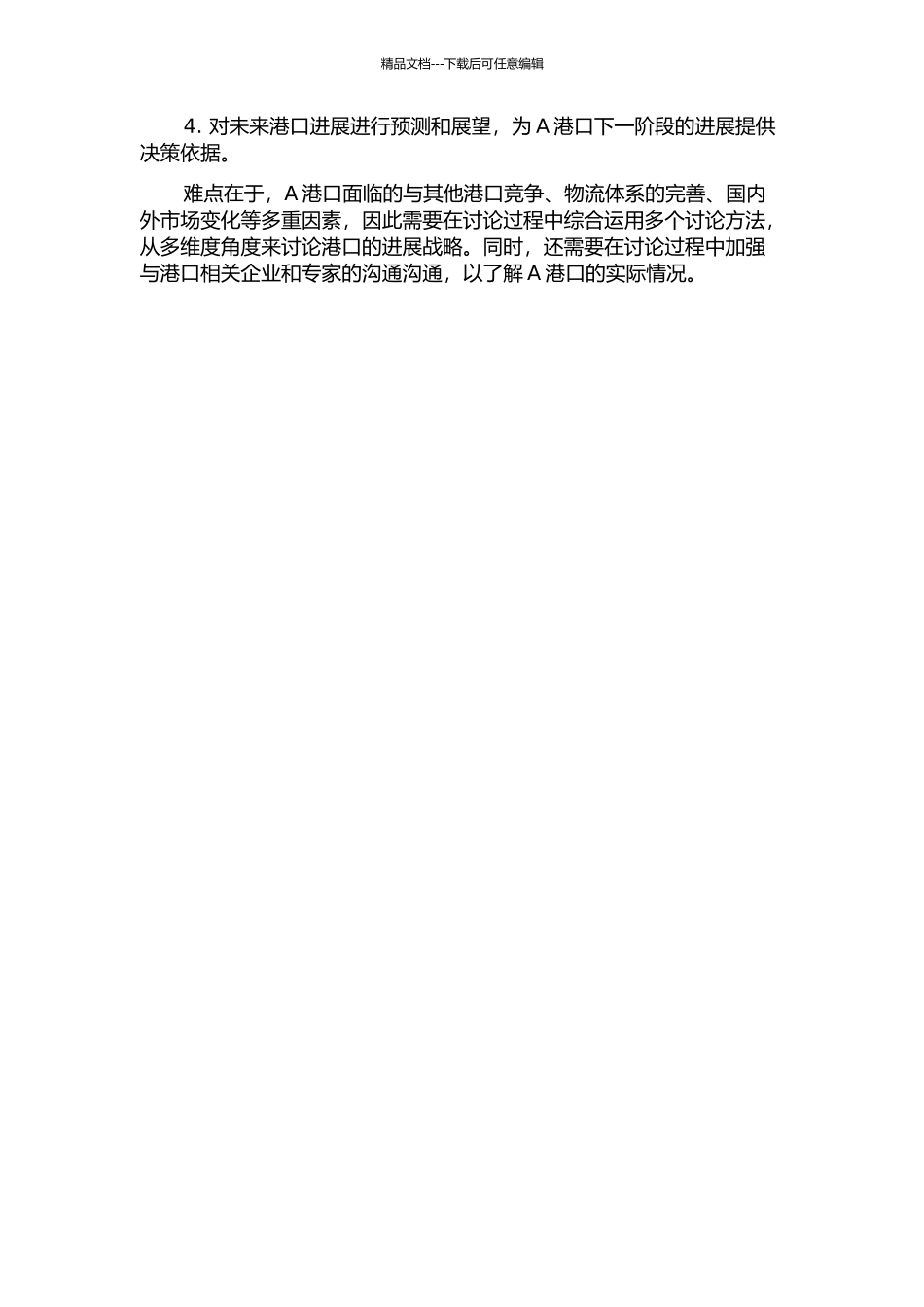 A港口发展战略研究的开题报告_第2页