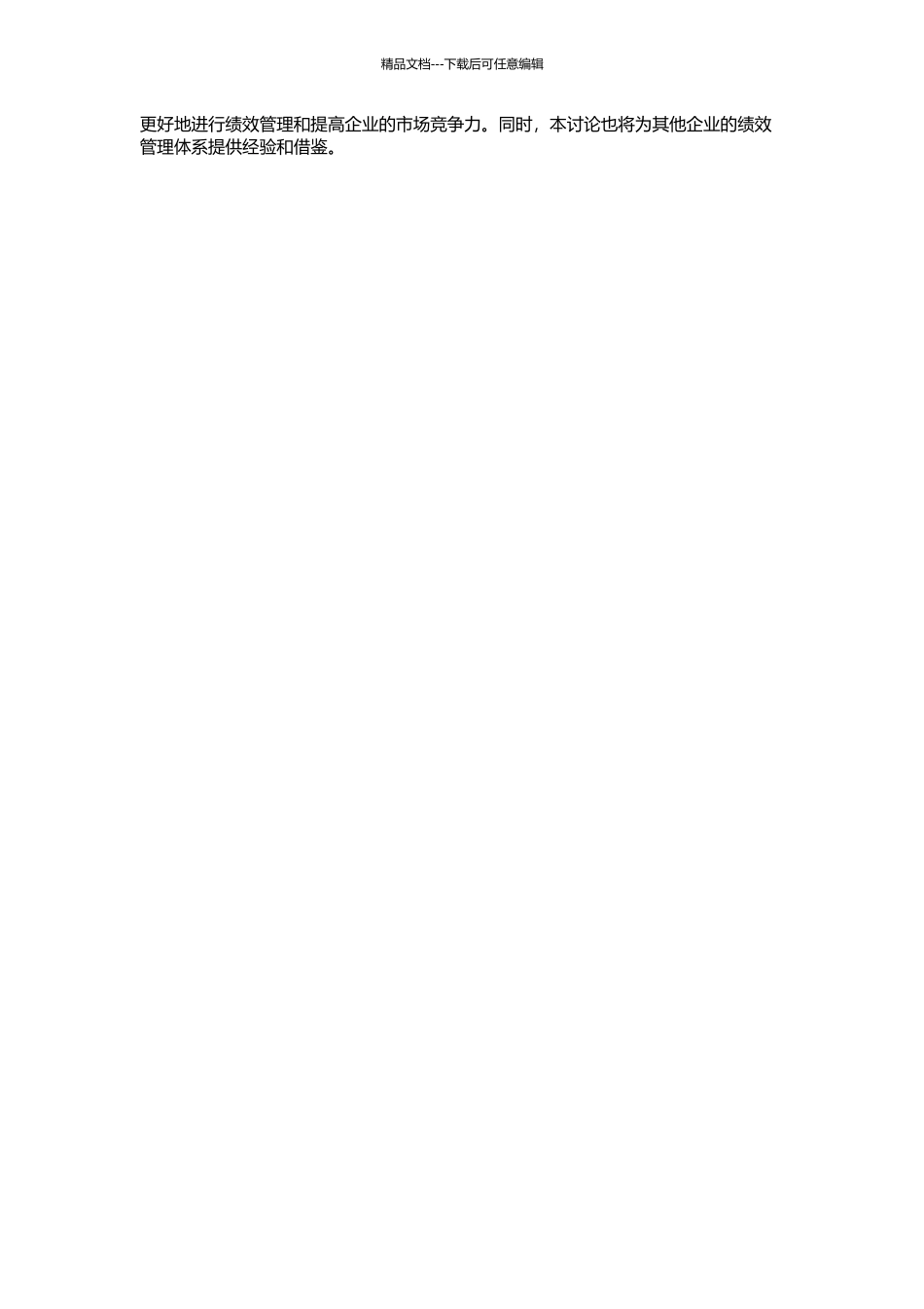 A烟草企业绩效管理体系研究的开题报告_第2页