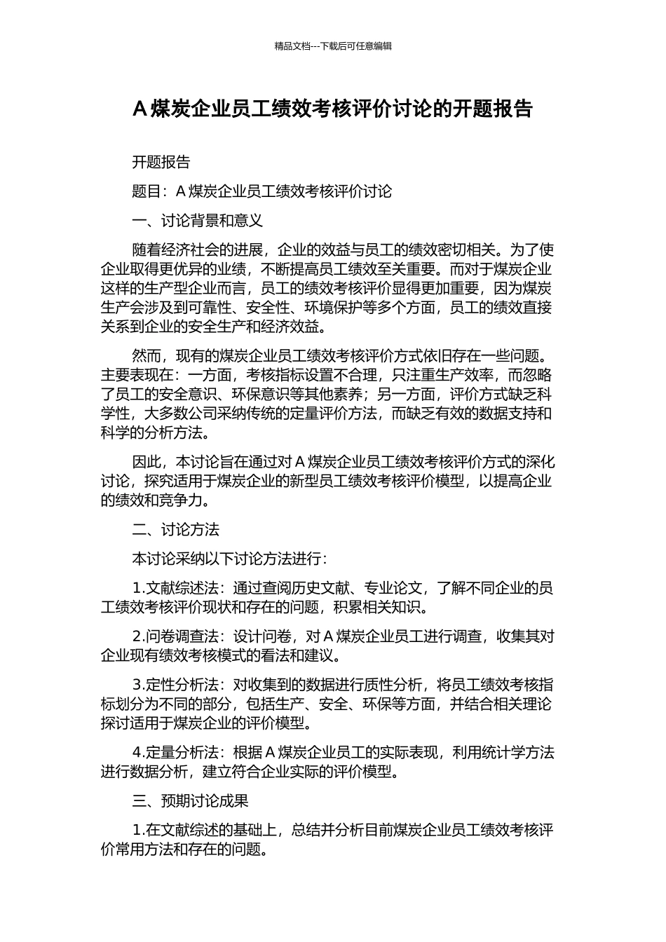A煤炭企业员工绩效考核评价研究的开题报告_第1页