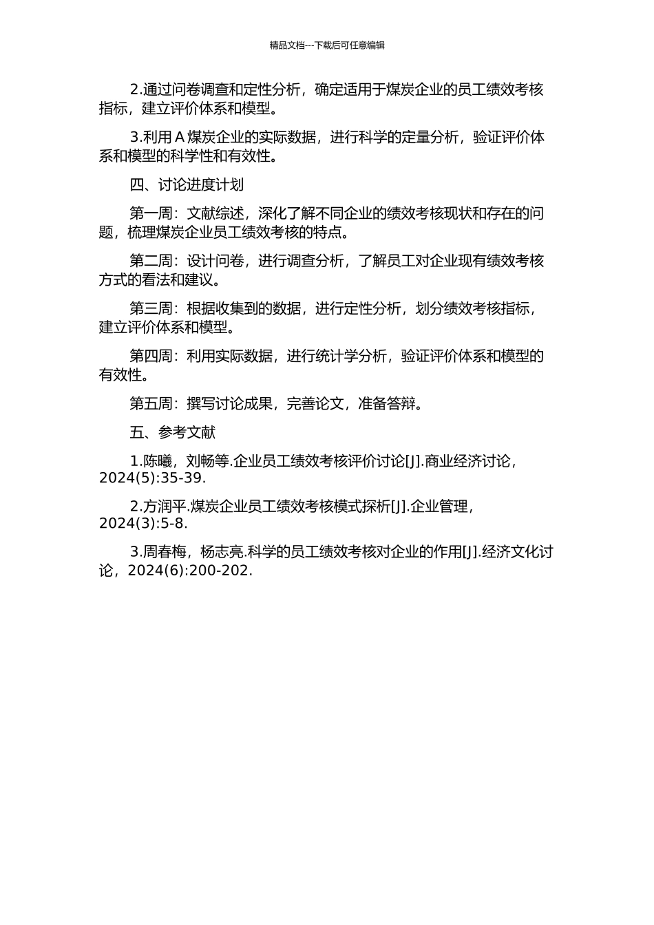 A煤炭企业员工绩效考核评价研究的开题报告_第2页
