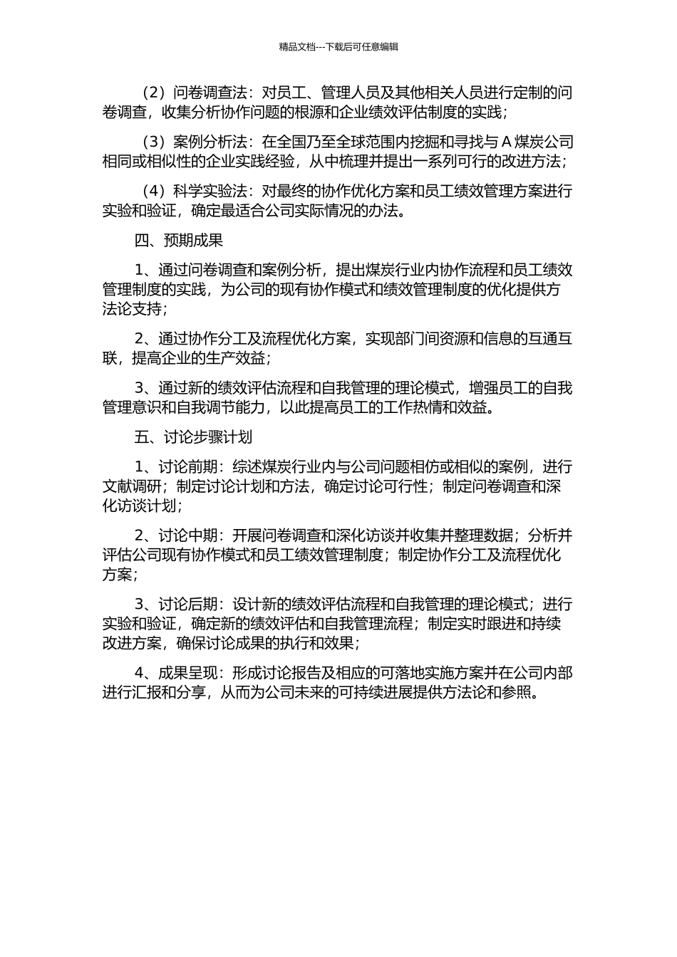 A煤炭公司部门及员工绩效管理改进研究开题报告_第2页