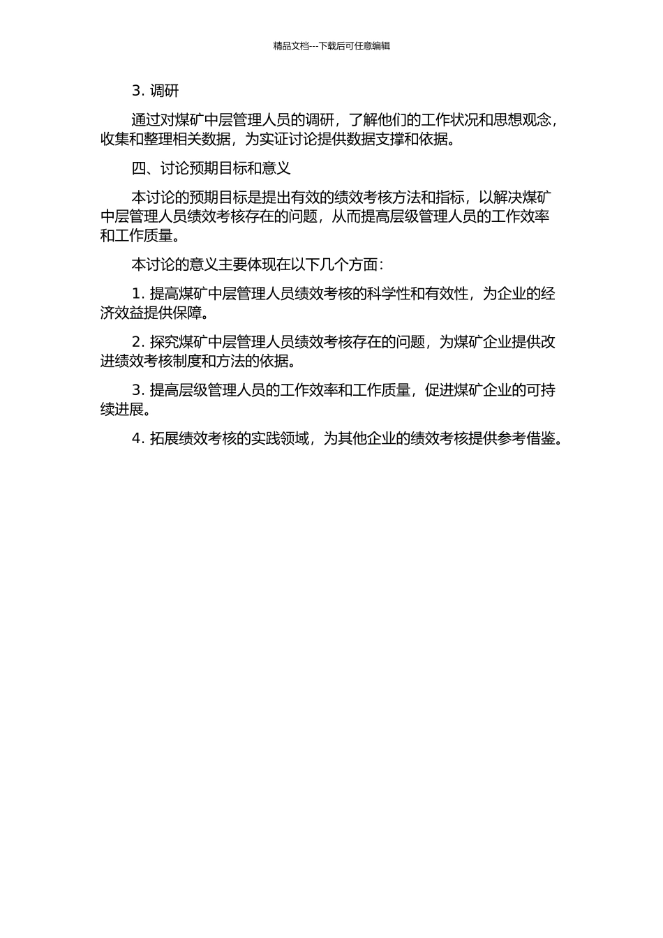 A煤矿中层管理人员绩效考核研究的开题报告_第2页