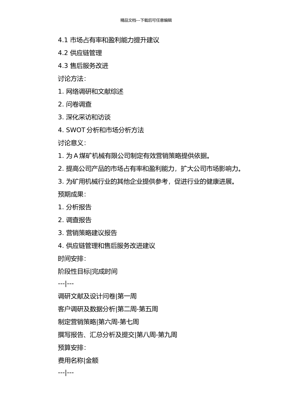 A煤矿机械有限公司营销策略研究的开题报告_第2页