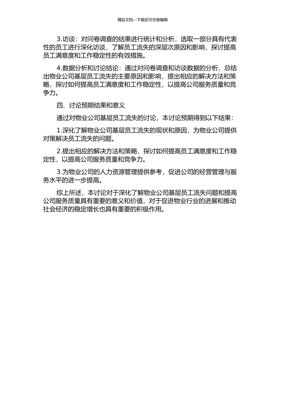 A物业公司基层员工流失问题研究的开题报告_第2页