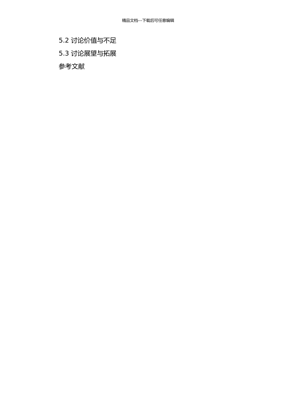 A煤矿职工医院员工绩效评价研究开题报告_第3页