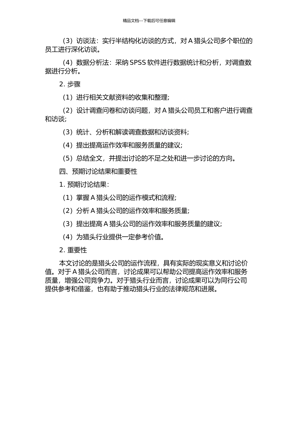 A猎头公司运作流程研究的开题报告_第2页