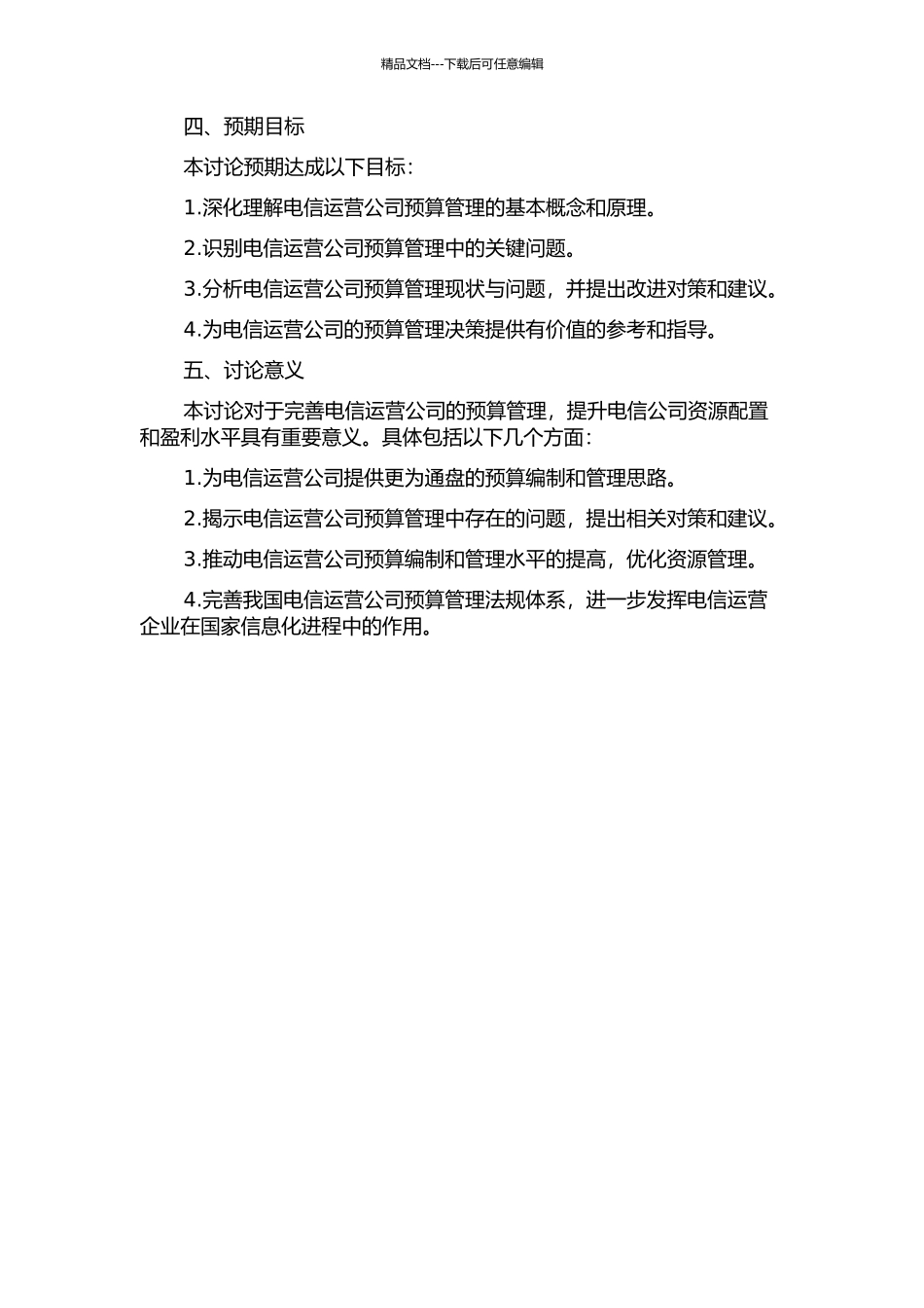 A电信运营公司全面预算管理研究的开题报告_第2页