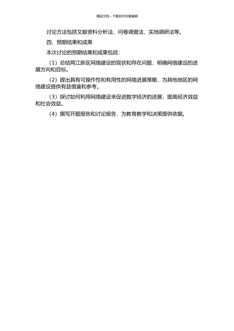 A电信运营商两江新区网络发展策略研究的开题报告_第2页