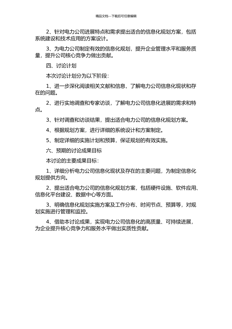 A电力公司信息化规划研究的开题报告_第2页