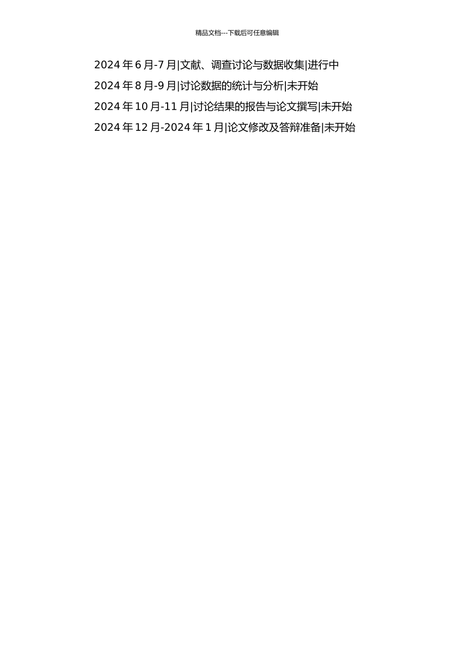 A电力公司客户服务营销模式研究的开题报告_第2页
