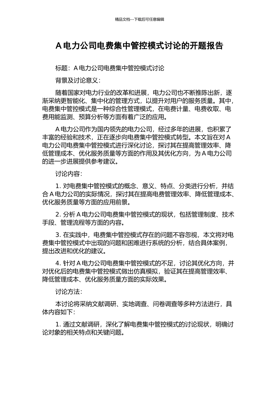 A电力公司电费集中管控模式研究的开题报告_第1页
