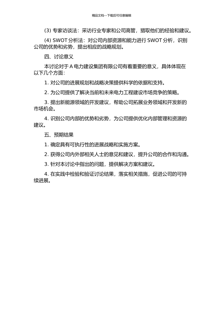 A电力建设集团有限公司发展战略研究的开题报告_第2页