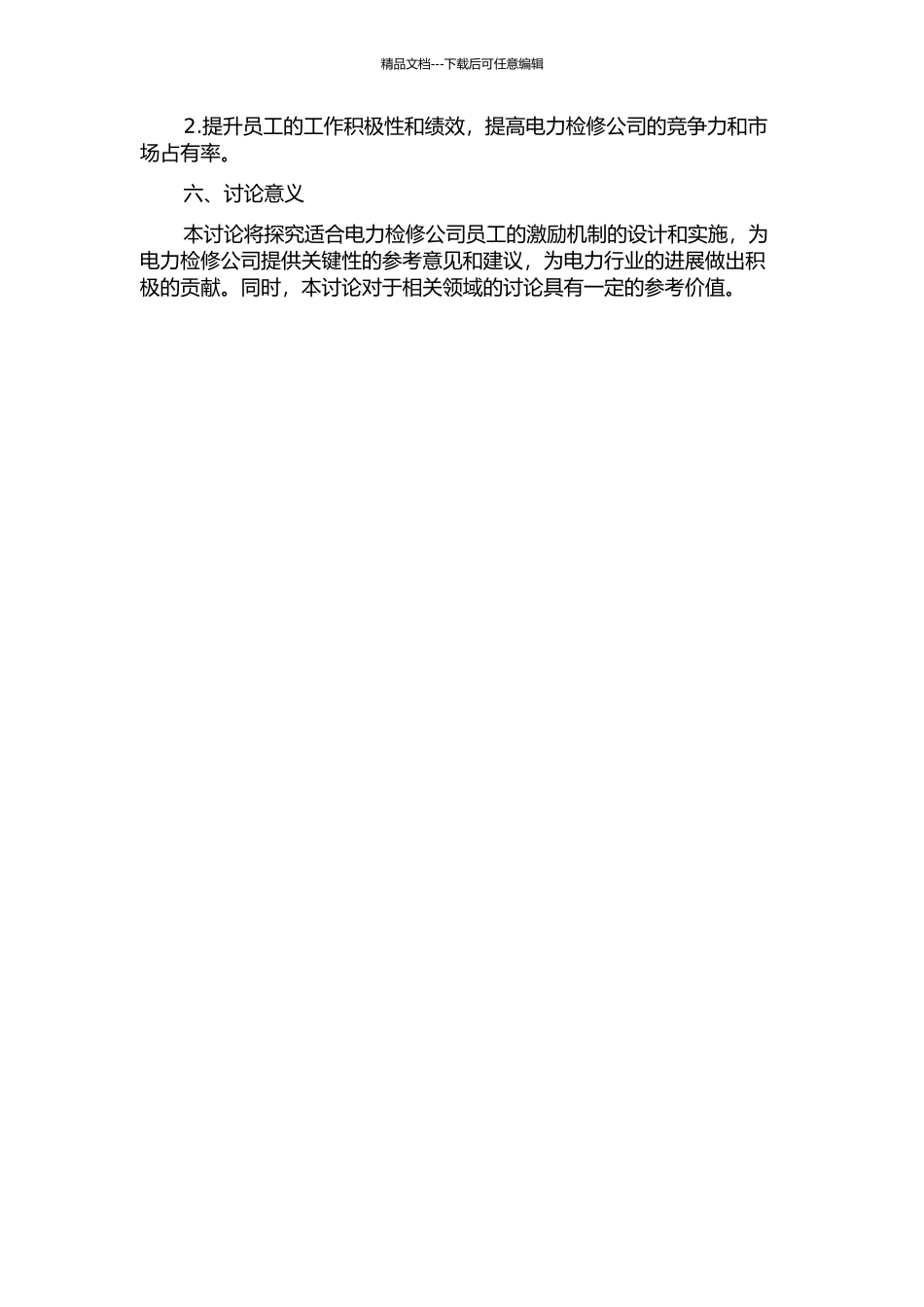 A电力检修公司员工激励机制研究的开题报告_第2页