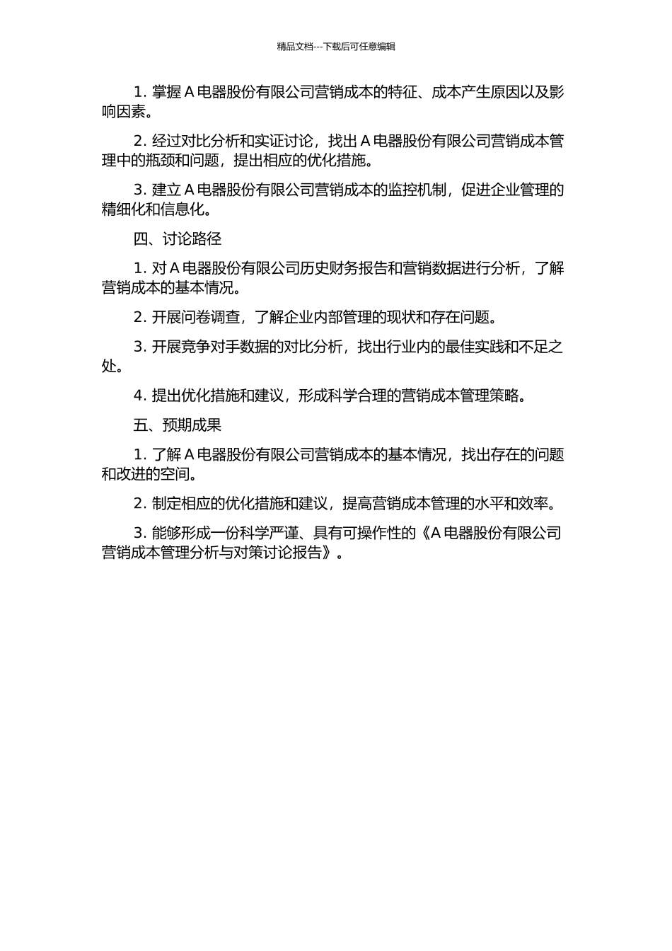 A电器股份有限公司营销成本管理分析与对策研究开题报告_第2页