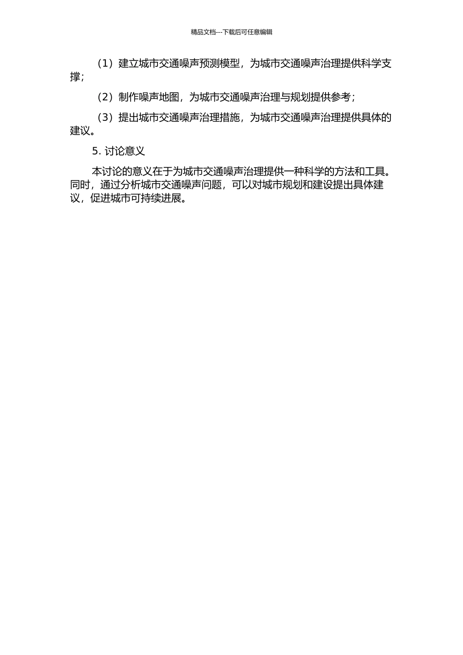A的城市交通噪声预测和noisemapping研究的开题报告_第2页