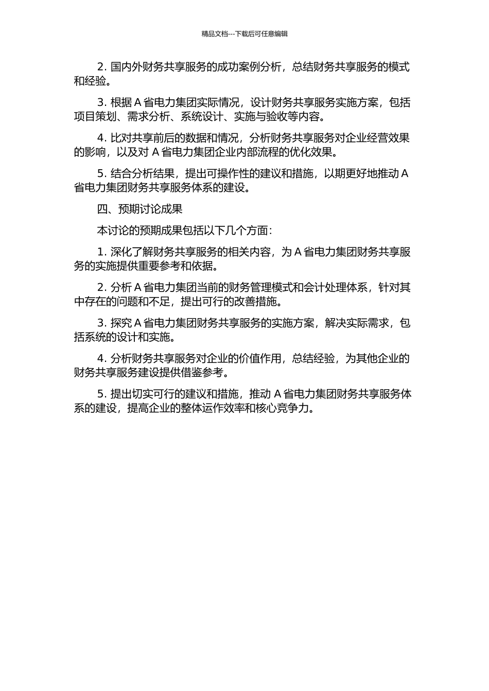 A省电力集团财务共享服务体系研究的开题报告_第2页