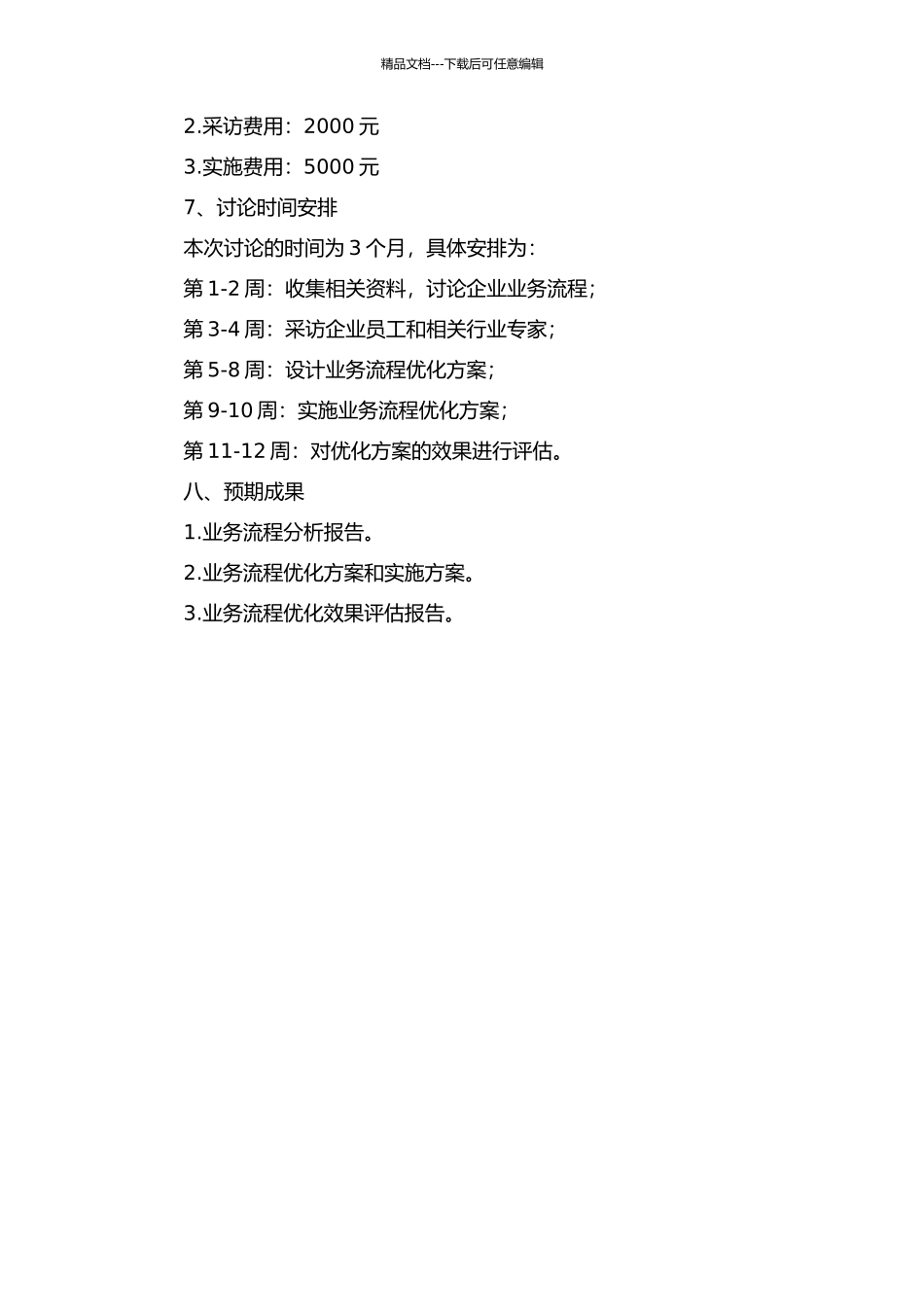 A石化设备公司业务流程优化的开题报告_第2页