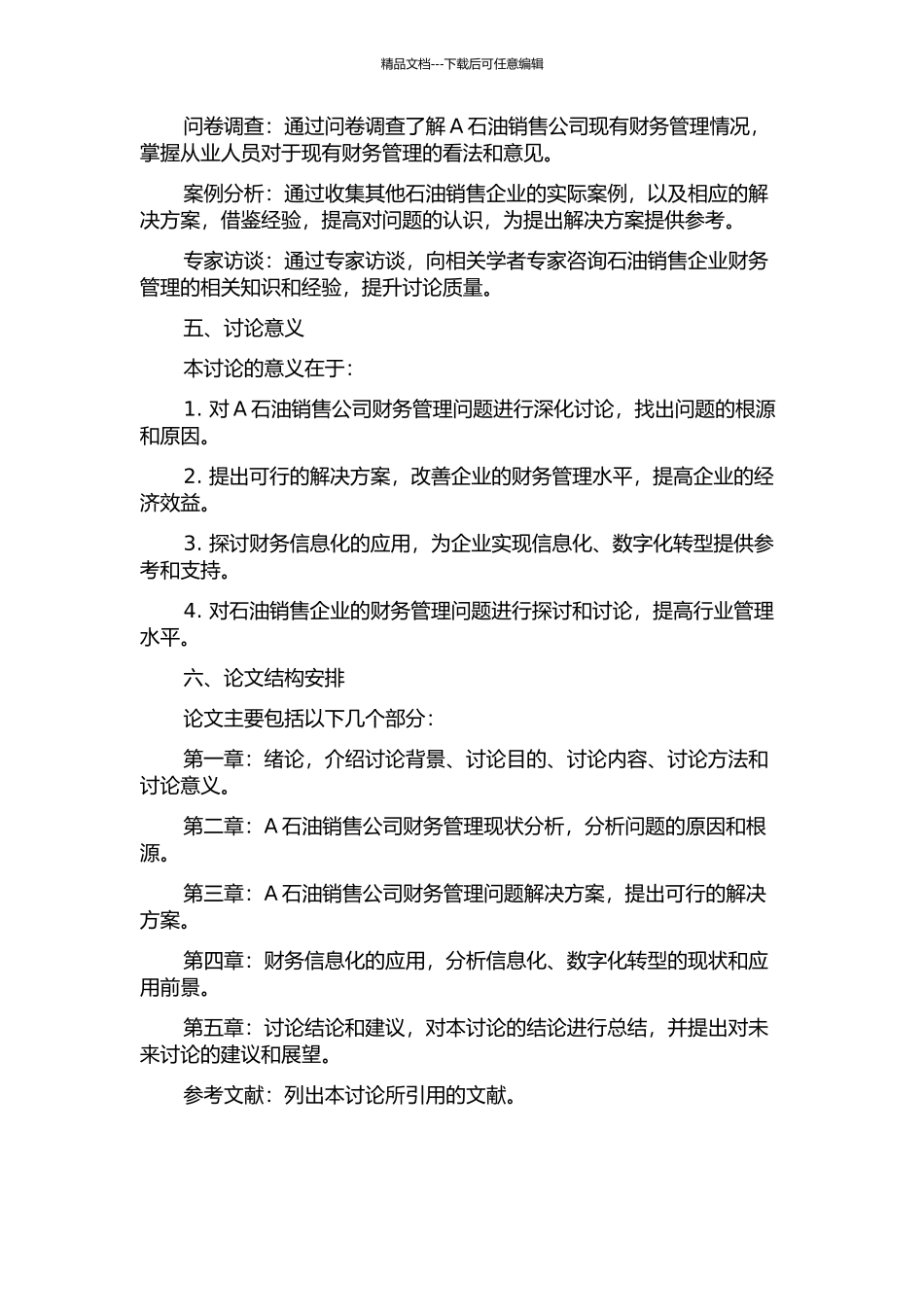 A石油销售公司财务管理问题研究的开题报告_第2页