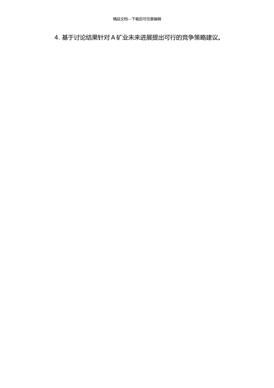 A矿业股份有限公司竞争战略研究开题报告_第2页
