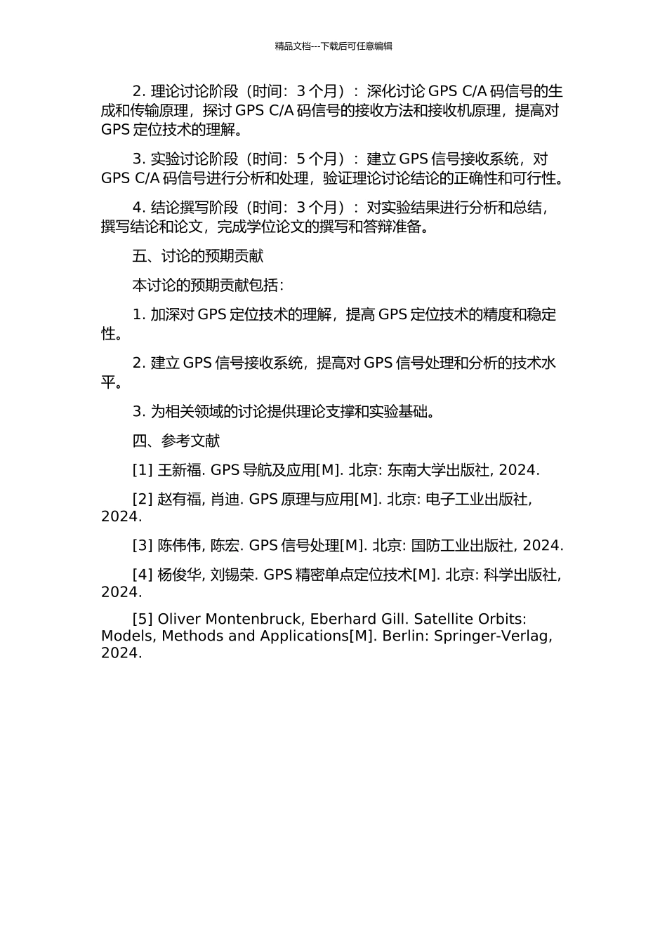 A码信号处理与分析的开题报告_第2页