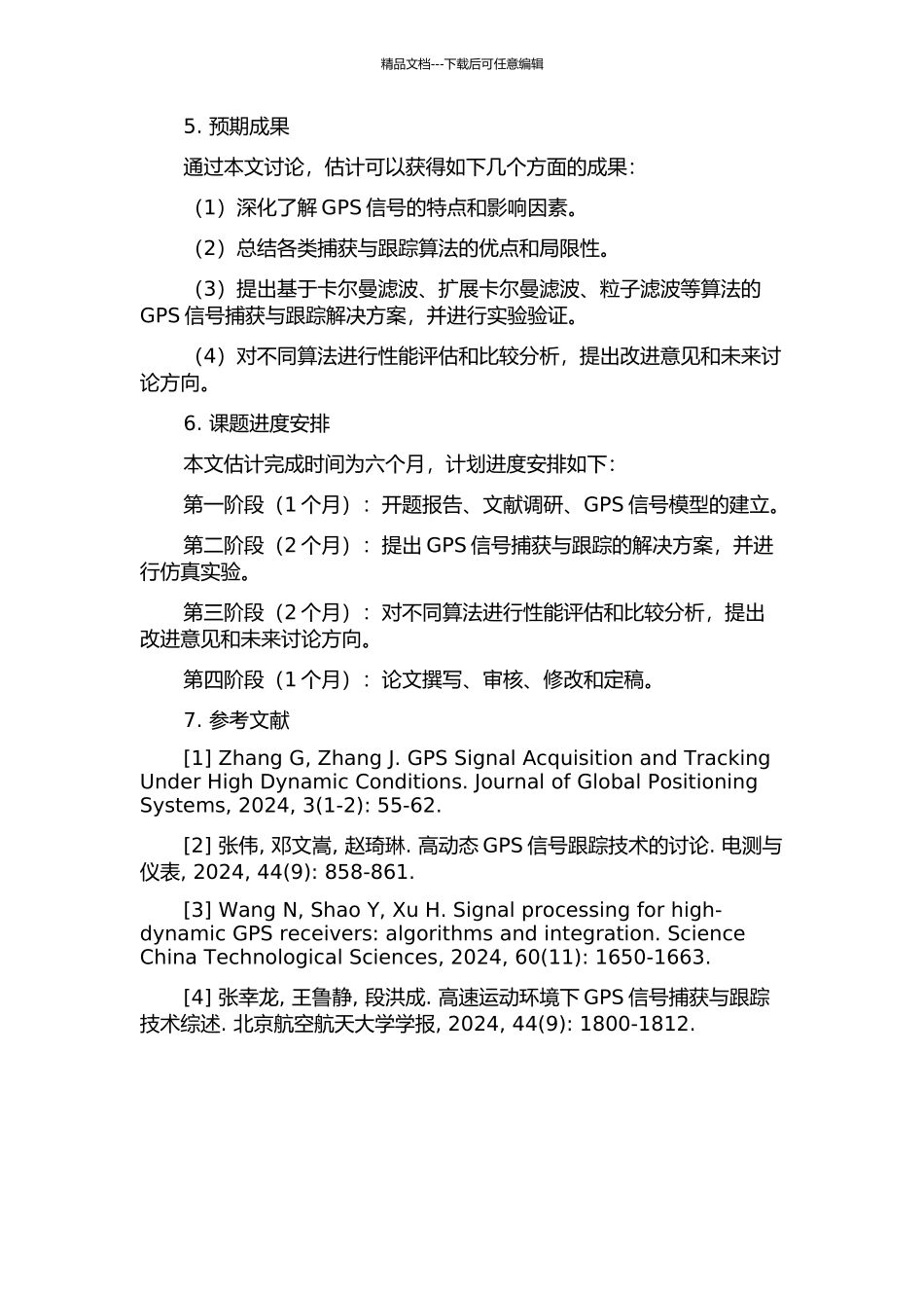 A码信号的捕获与跟踪算法研究的开题报告_第2页