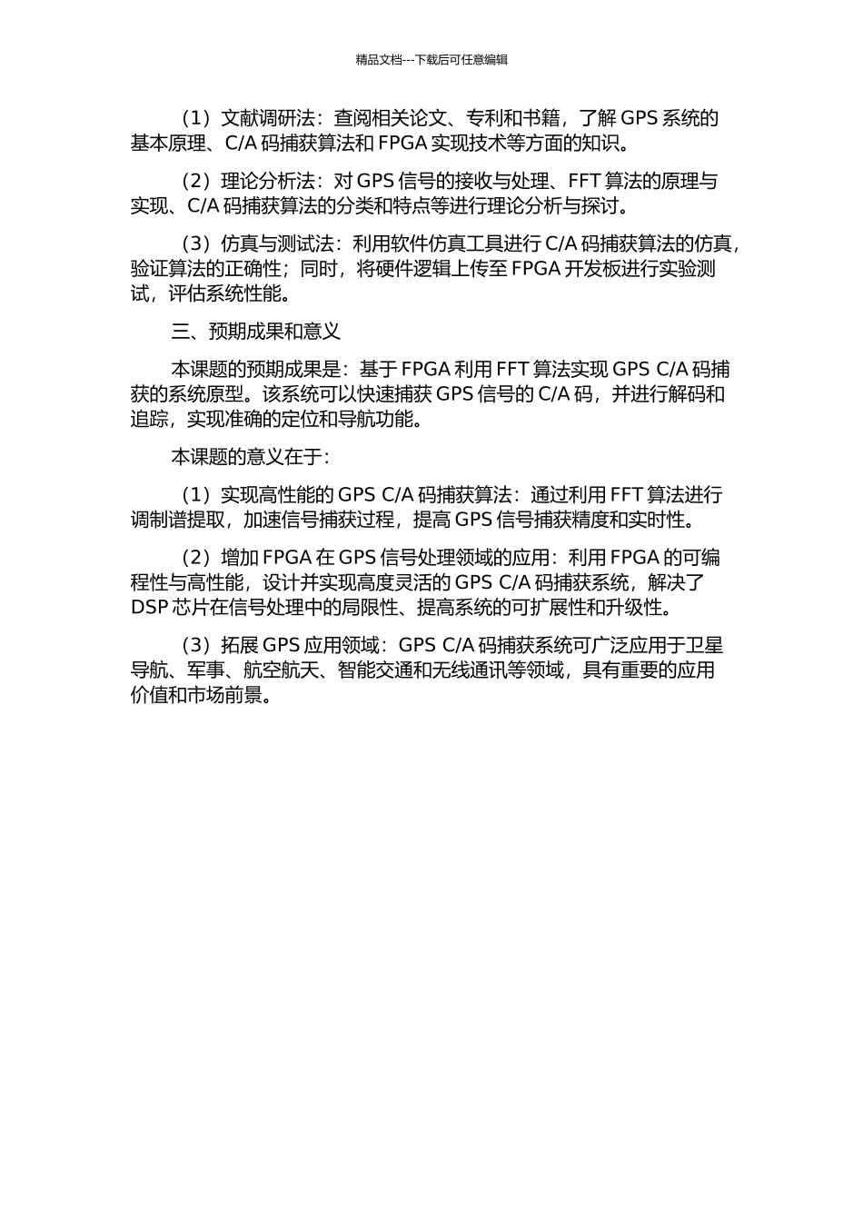 A码捕获的研究的开题报告_第2页