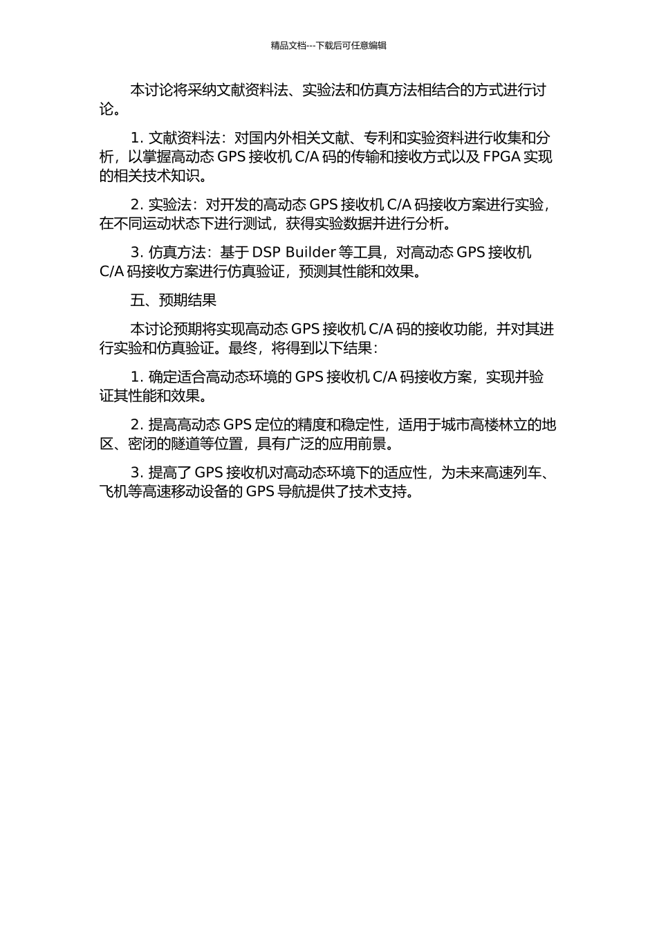 A码的接收及其FPGA实现研究的开题报告_第2页