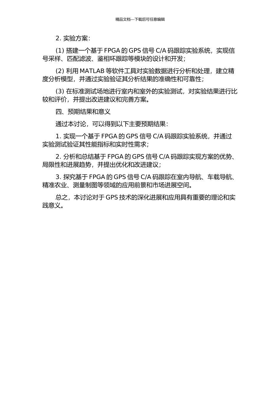A码跟踪的FPGA实现的开题报告_第2页