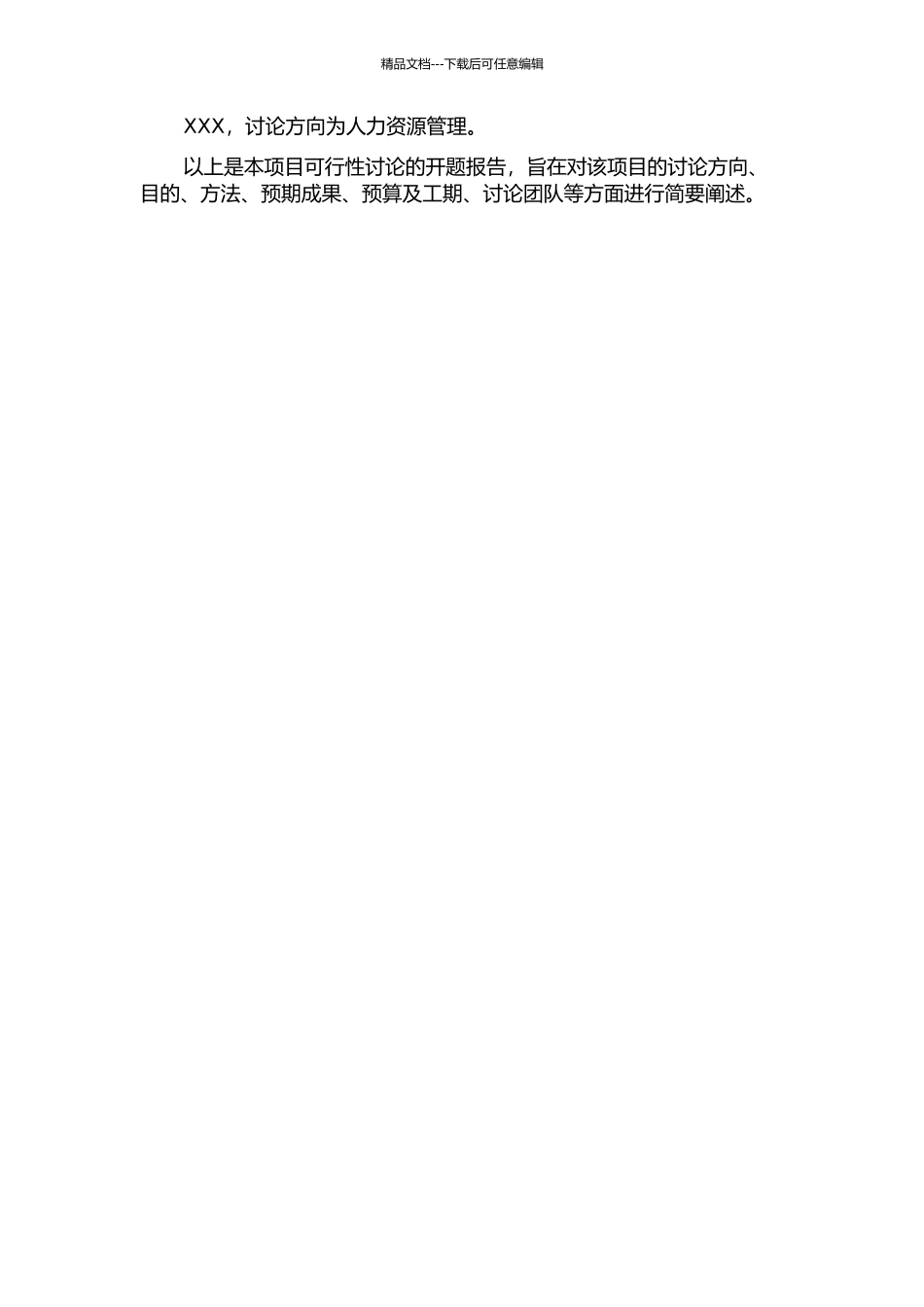 A研究院先进复合材料产业化基地建设项目可行性研究的开题报告_第2页