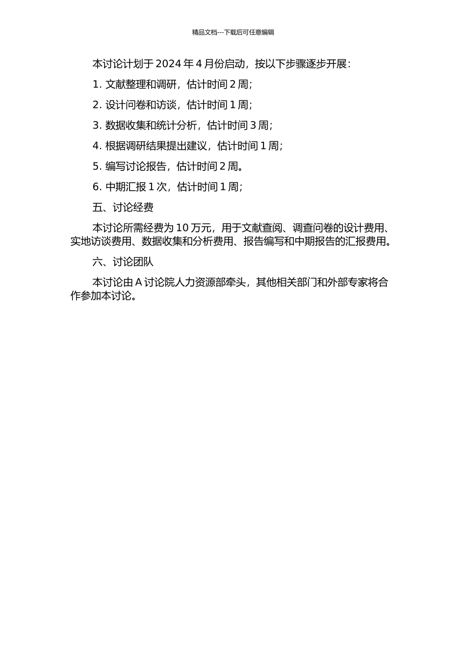 A研究院全员绩效考核研究的开题报告_第2页