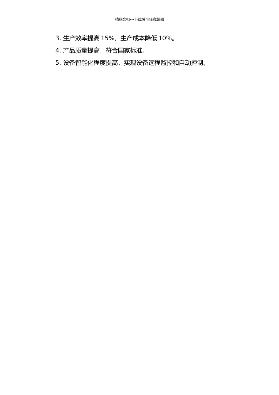 a离子膜烧碱技改项目研究的开题报告_第2页