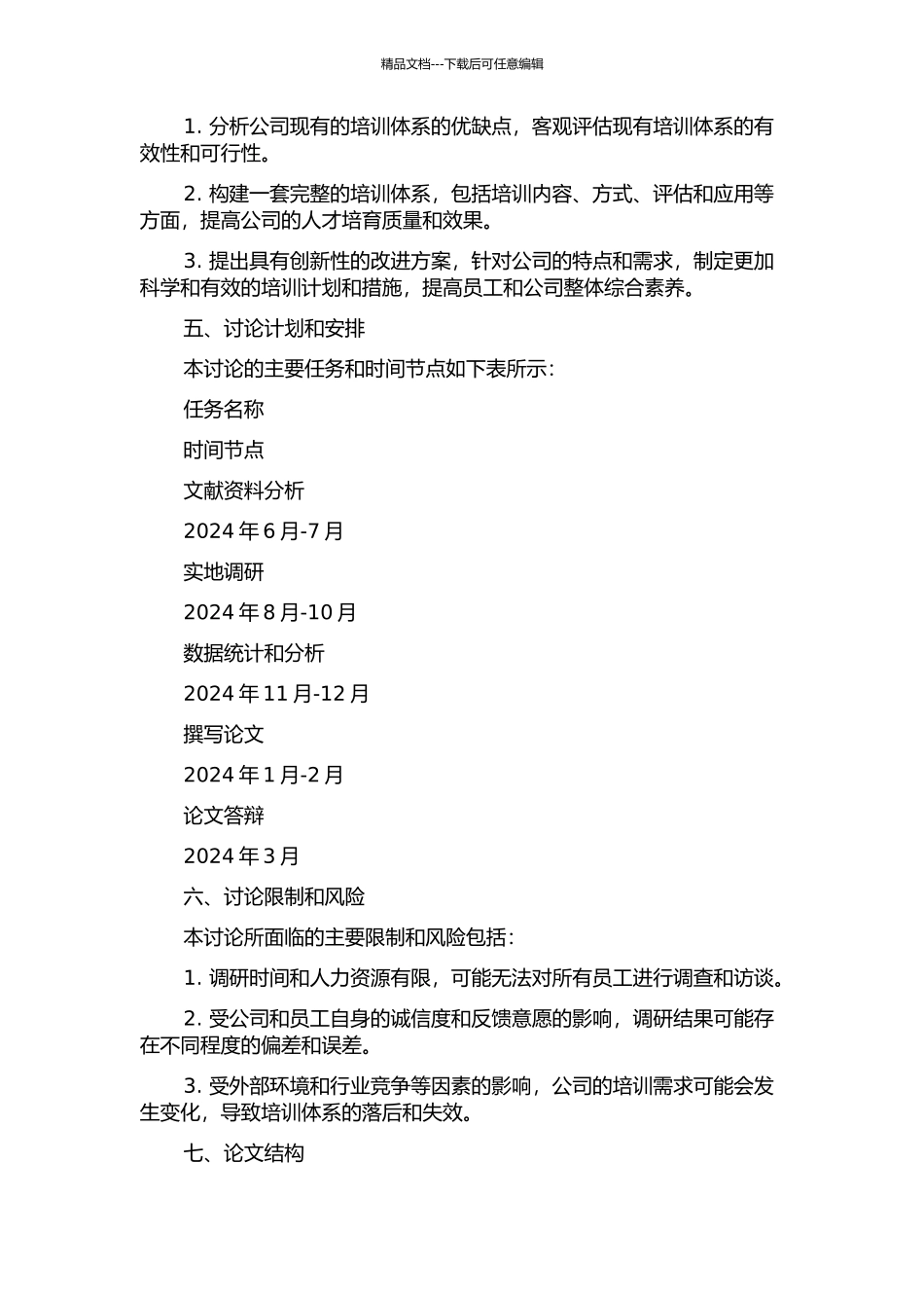 A管道公司培训体系研究的开题报告_第2页