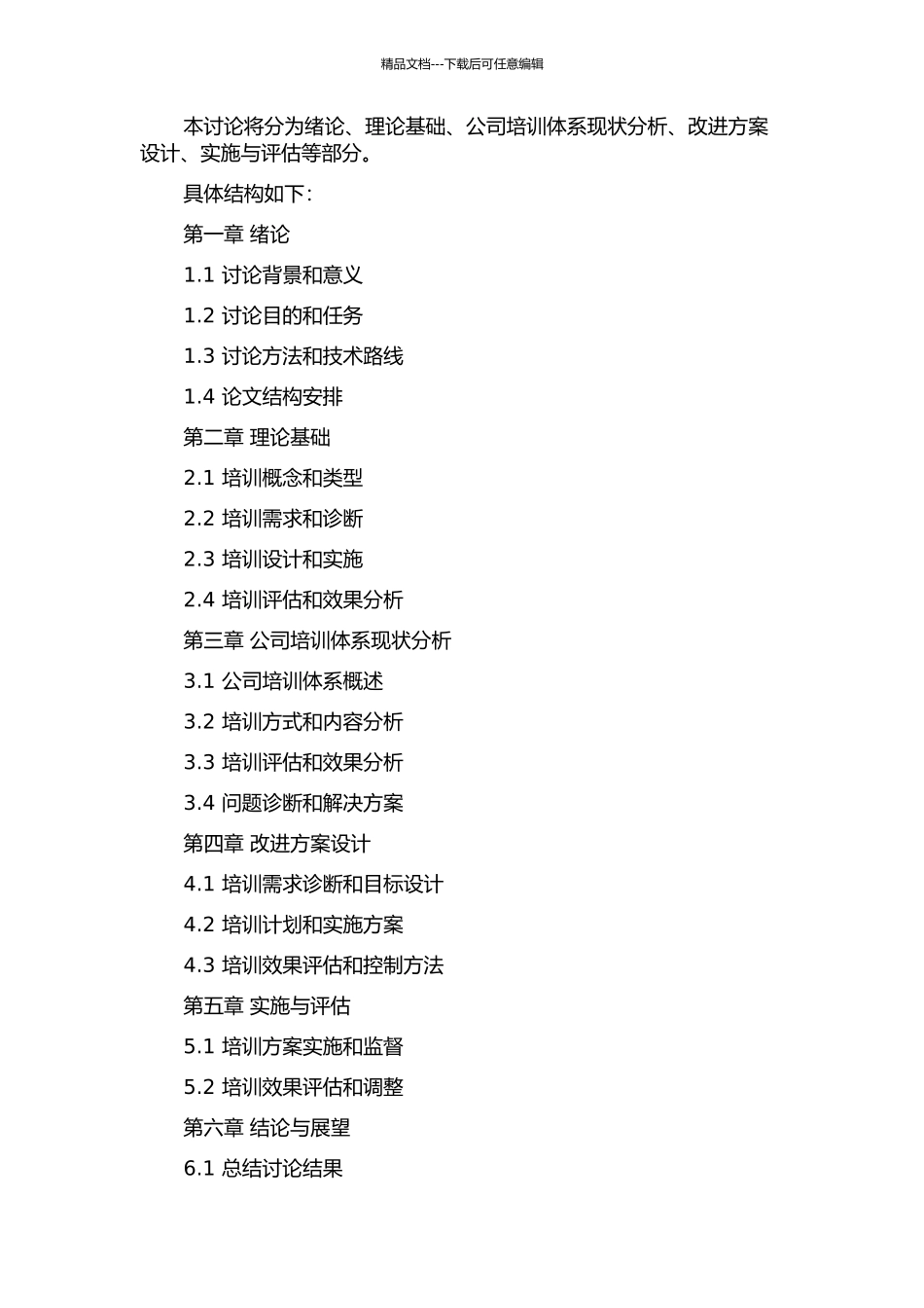 A管道公司培训体系研究的开题报告_第3页