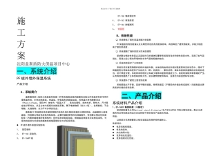 A级酚醛防火保温板—盖斯盾酚醛外墙保温系统施工方案