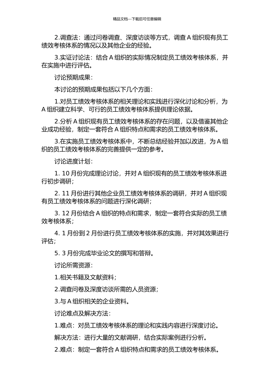 A组织员工绩效考核体系研究的开题报告_第2页