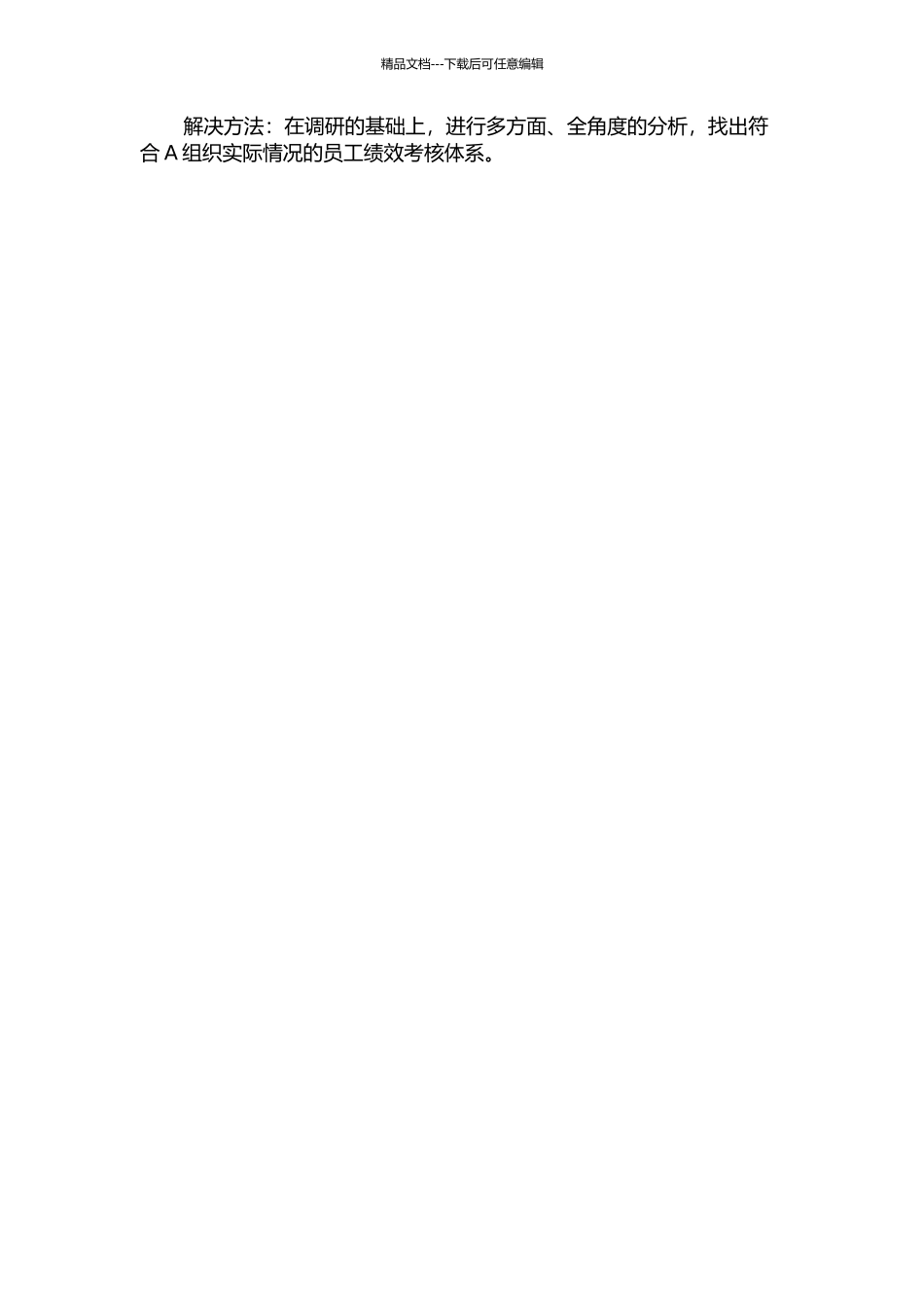 A组织员工绩效考核体系研究的开题报告_第3页