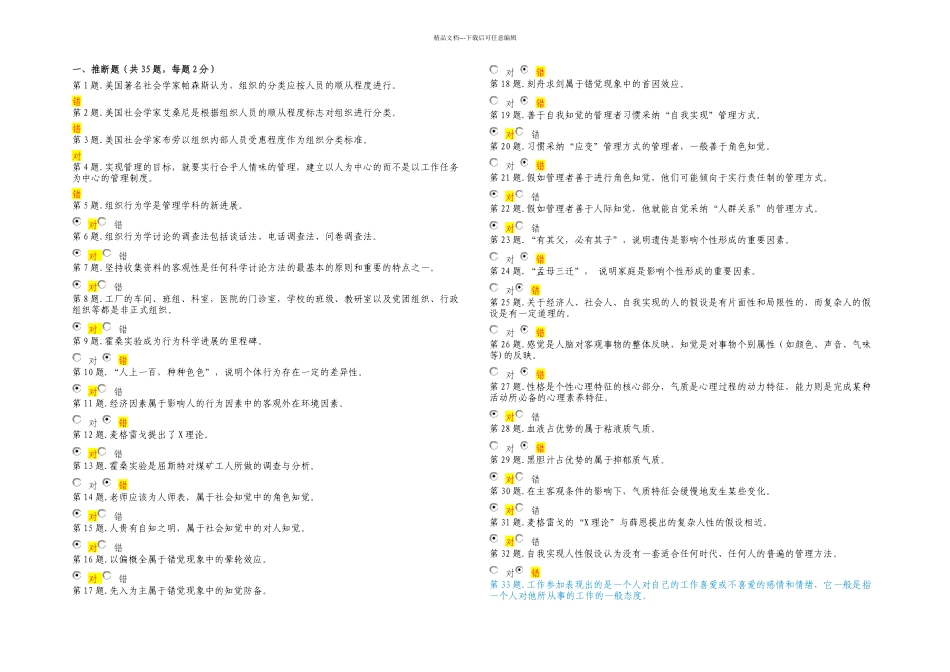 A组织行为学形考任务_第1页
