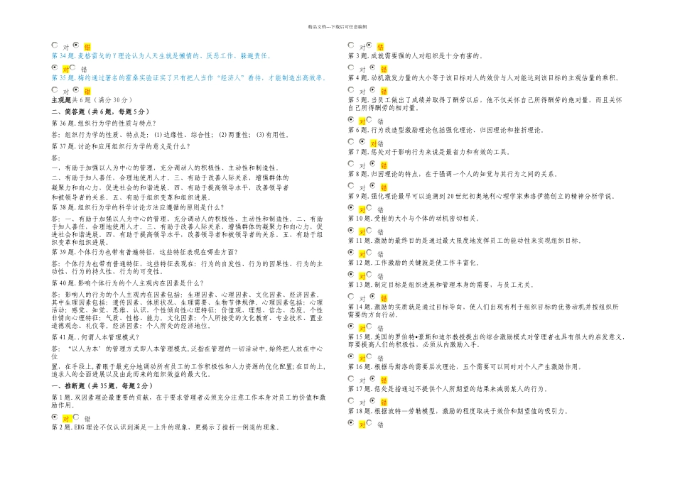 A组织行为学形考任务_第2页