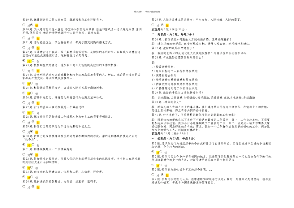 A组织行为学形考任务_第3页