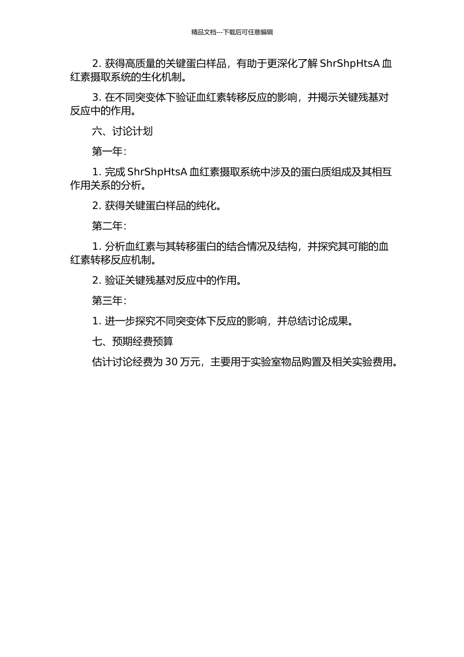 A组链球菌ShrShpHtsA血红素摄取系统中血红素转移反应的研究的开题报告_第2页