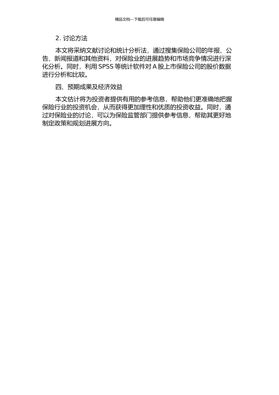 A股上市保险公司股价趋势研究的开题报告_第2页